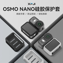 XFJI适用DJI Nano镜头保护胶套大疆nano保护套机身迷你硅胶罩防水防摔配件户外防护防摔刮防尘壳收纳包 Osmo