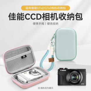 XFJI适用于Canon佳能CCD相机包G7X3 G7X2相机包纯色保护套ccd收纳包硬壳防水防摔防震抗压硬盒收纳盒子