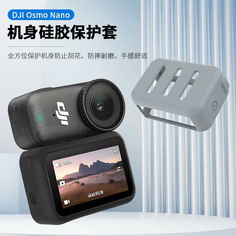 XFJI适用DJI Osmo Nano镜头保护胶套大疆nano保护套机身迷你硅胶罩防水防摔配件户外防护防摔刮防尘壳收纳包