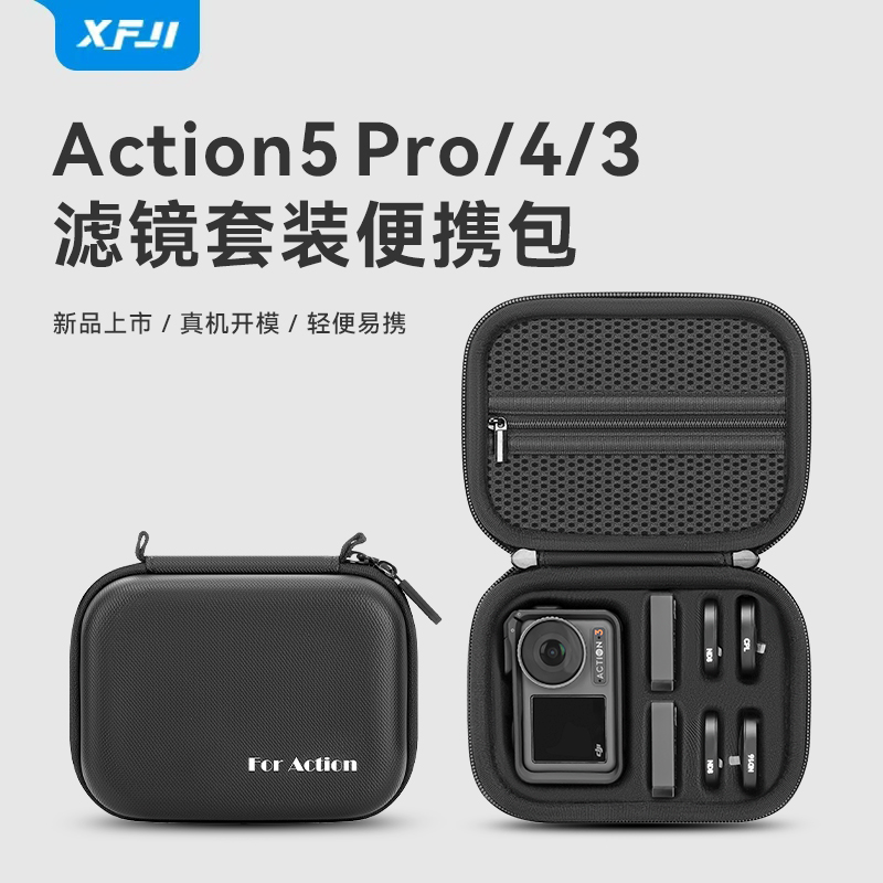 大疆action5pro收纳包便携