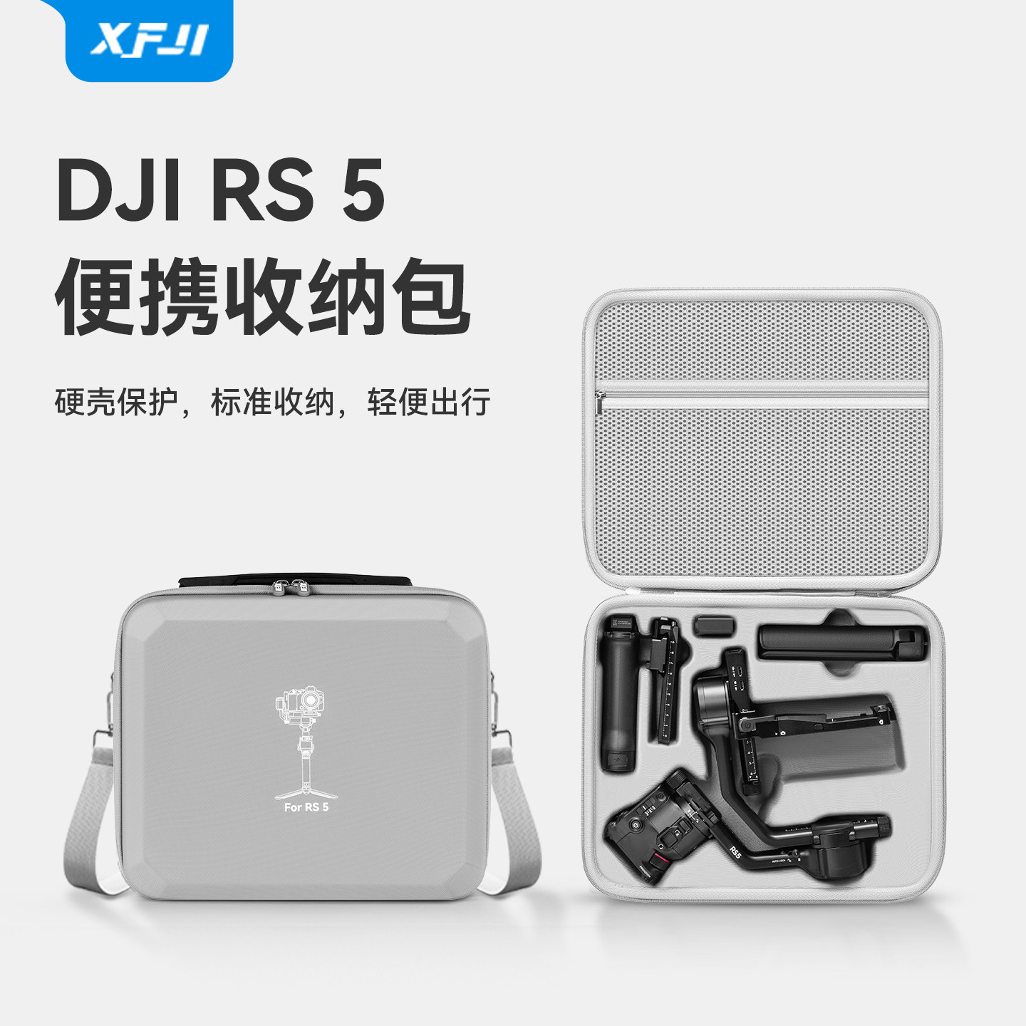XFJI适用大疆DJI RS5收纳包便携RoninS如影5手持云