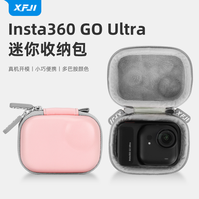 影石Insta360GOUltra收纳包