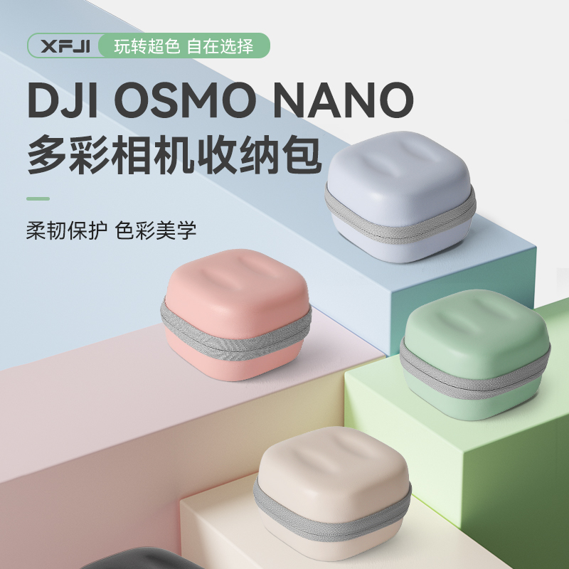 XFJI适用DJI Osmo Nano运动相机收纳包硬壳大疆nano保护机身多彩色迷你便携包马卡龙色系防水防摔配件盒户外