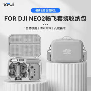 适用大疆neo收纳包NEO2硬壳DJI NEO掌上无人机畅飞版套装收纳盒便携迷你穿越机保护配件体感套装背包防摔防水