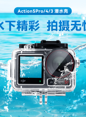 XFJI适用DJI大疆Action5pro防水壳Osmo action4/3运动相机潜水壳45米深度潜水保护壳套水下拍摄配件