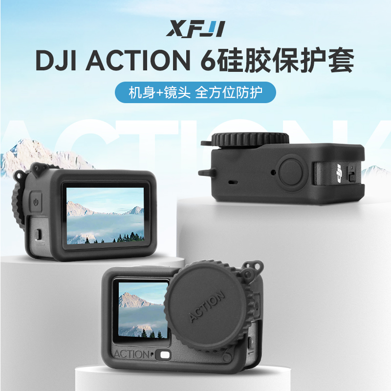 XFJI适用DJI Action6镜头保护胶套大疆Action6保护套机身迷你硅胶罩防水防摔配件户外防护防摔刮防尘壳收纳包