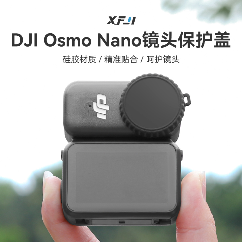 XFJI适用大疆DJI Osom Nano镜头盖保护防刮花摄像头防摔运动相机收纳包软盖保护壳硅胶套钢化膜配件镜片