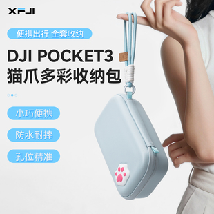 XFJI适用DJI大疆pocket3收纳包便携osmo灵眸多彩色猫爪口袋手持相机保护可爱P3长续航版套装户外硬壳包配件