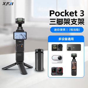 适用DJI大疆pocket3/2三脚架osmo nano迷你小三角架桌面底座支架灵眸云台相机配件固定拍摄稳定器自拍延长杆