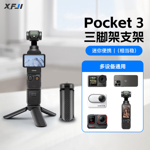 【正品】大疆POCKET3三脚架