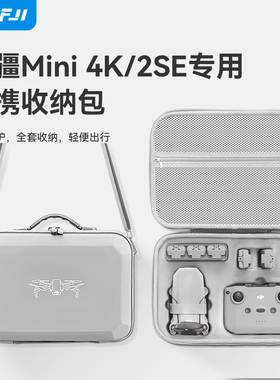 XFJI适用大疆Mini4K收纳包便携DJI Mini2/2SE畅飞套装背包mini4/3pro无人机保护盒迷你3防摔防水配件收纳箱