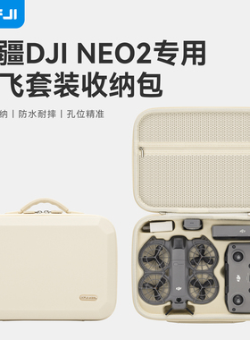 适用大疆neo2收纳包金标硬壳DJI NEO2掌上无人机畅飞版套装收纳盒便携迷你穿越机保护配件体感套装防摔背包