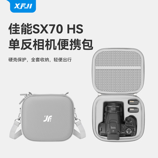 XFJI适用于佳能SX70 HS相机包保护套保护壳微单斜挎包旅游防摔配件盒便携配件箱街拍手柄包防摔防水防撞收纳