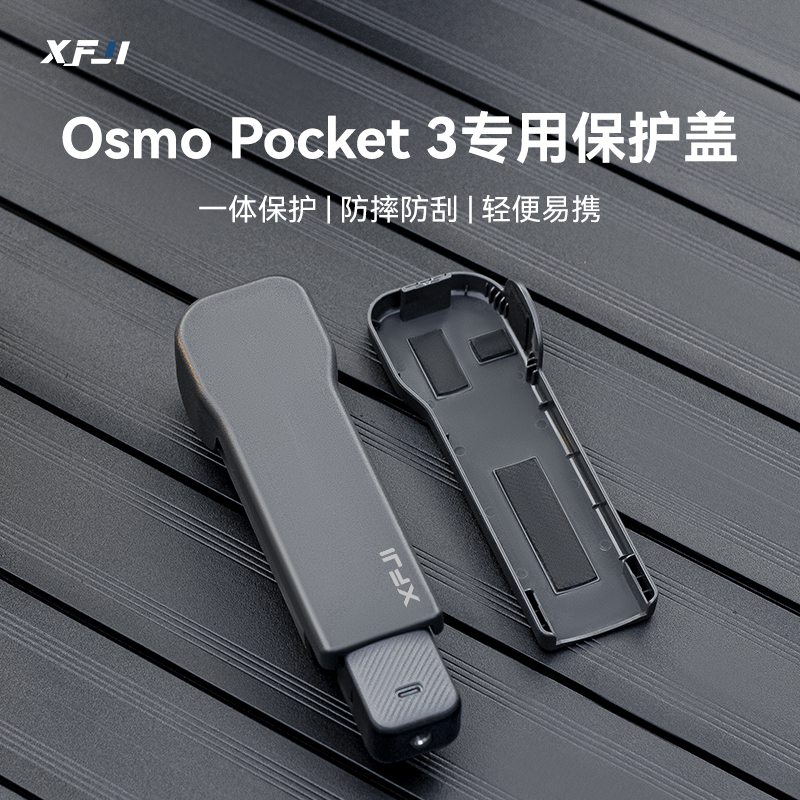 【官方正品】Pocket3保护壳