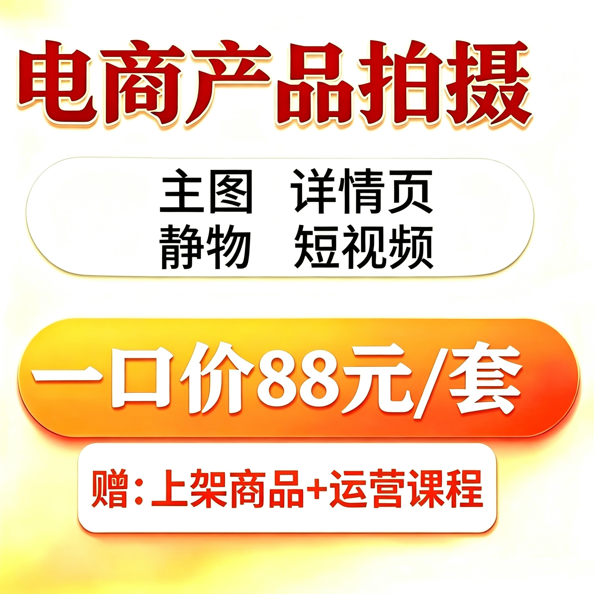 电商产品拍摄主图详情页静物视频