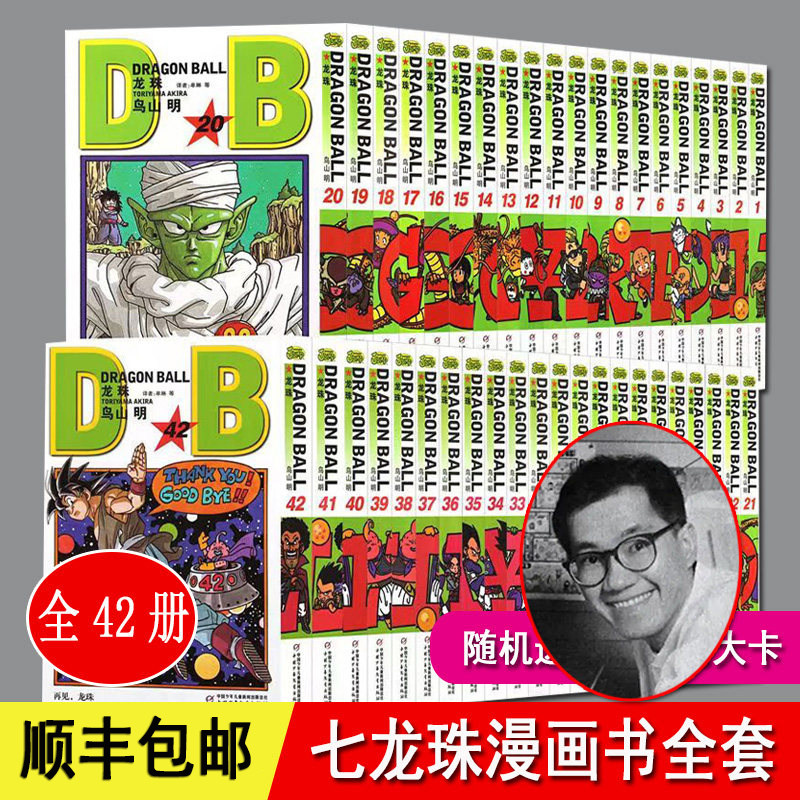 龙珠漫画书全套集 42卷册 鸟山明  黑白漫 正版 现货 日本漫画 龙珠孙悟空无删减 非礼盒装  32开 中国少年儿童 礼物书 七龙珠漫画