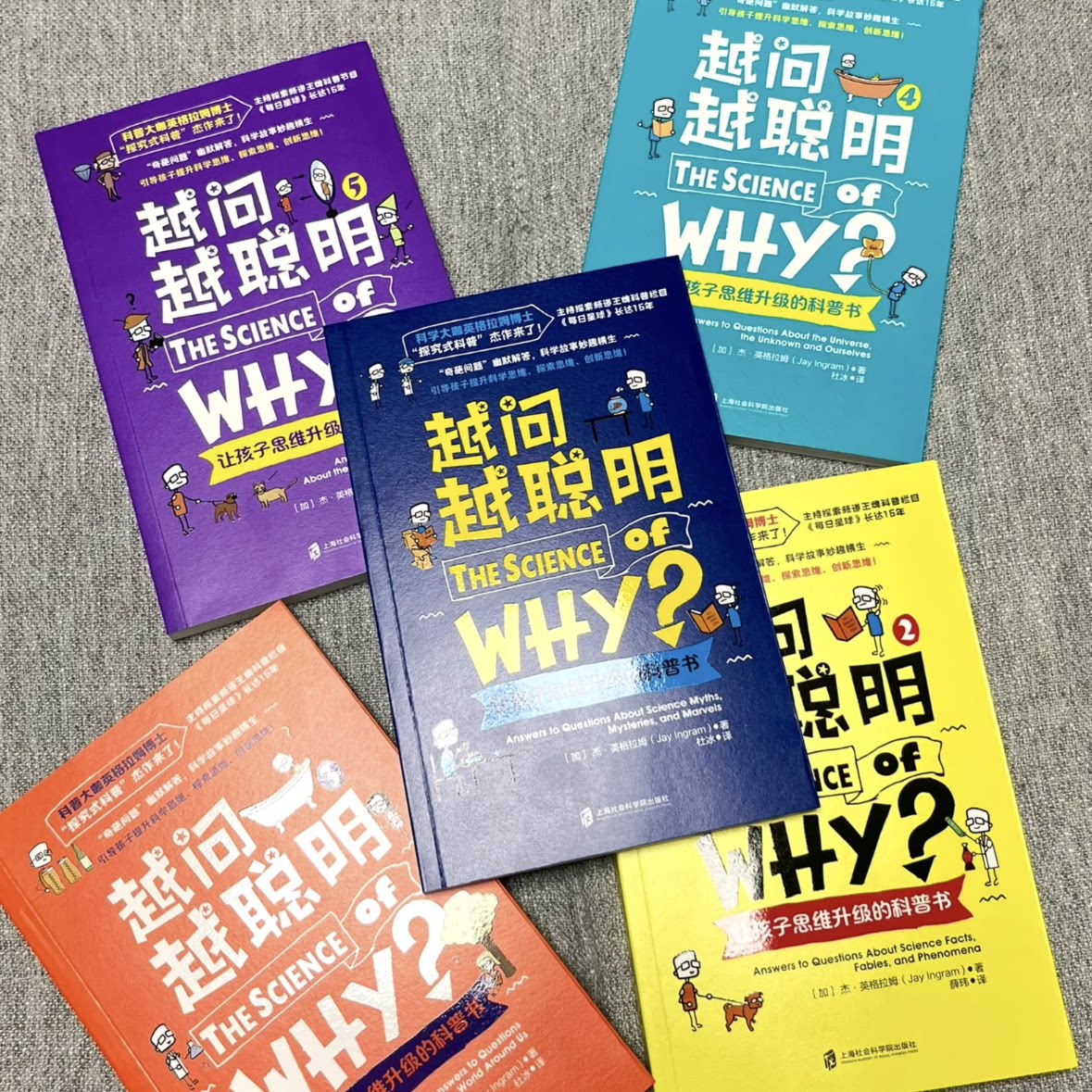 越问越聪明 英格拉姆著全5册青豆书坊正版 6大板块趣味科学故事提升孩子探索批判创新思维训练 6-12岁儿童小学生课外阅读科普读物