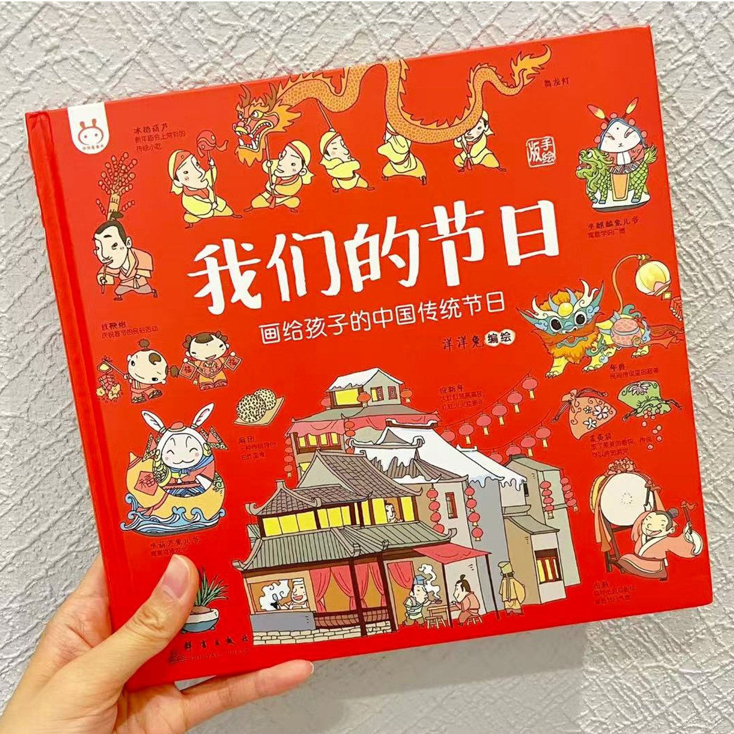 我们的节日 洋洋兔漫画赠音频 介绍中国传统春节元宵清明端午劳动重阳节由来历史民俗诗词文化绘本 369岁儿童小学生课外阅读故事书