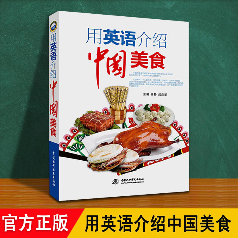 用英语介绍中国美食 向外国朋友介绍中国不同地区饮食文化特色小吃的双语读物 高中一二三人教译林外研英语演讲作文素材积累教辅