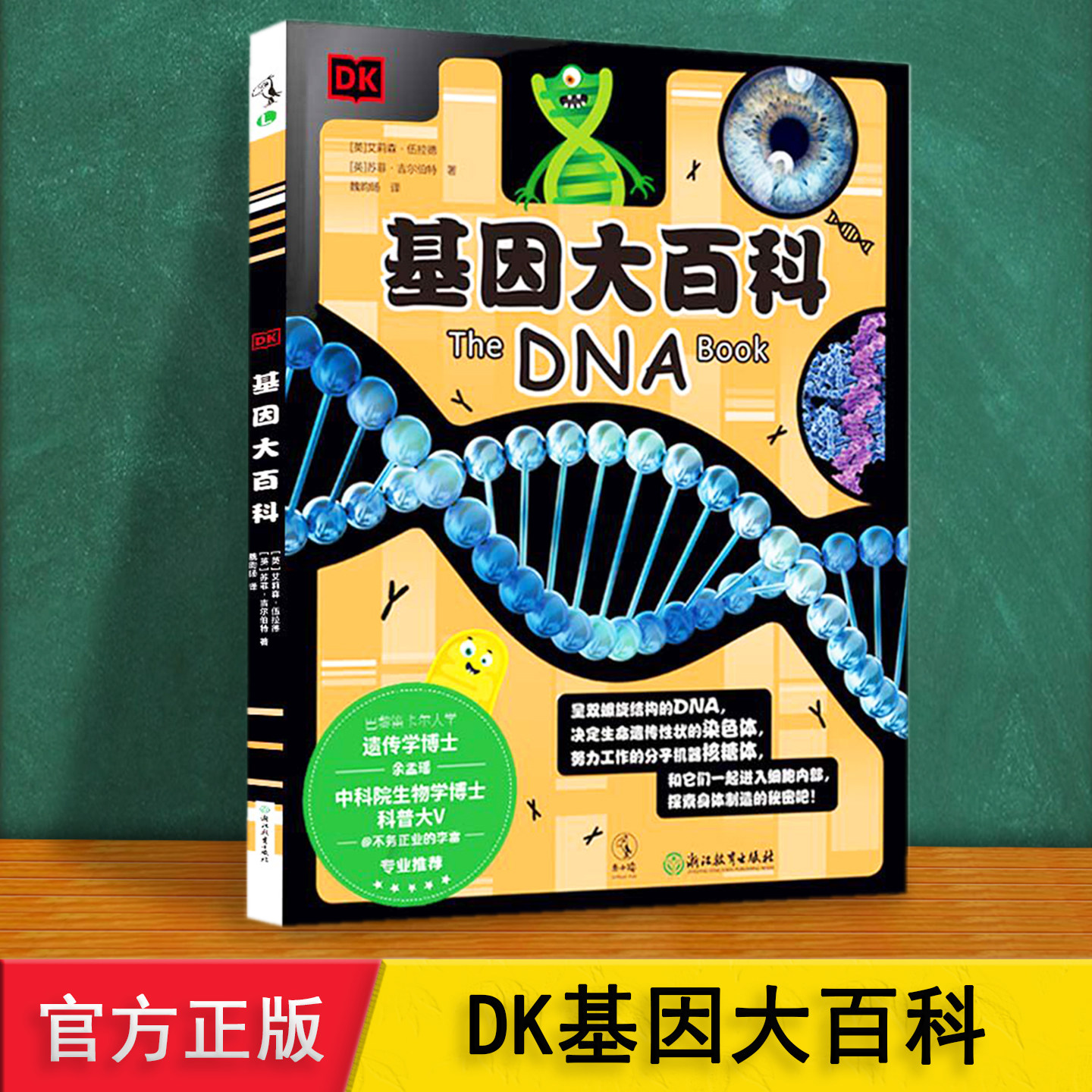 DK基因大百科 精装漫画 介绍染色体DNA了解为什么性别长相身高外貌不一样趣味科普绘本认识遗传学 6912岁儿童小学生课外阅读故事书