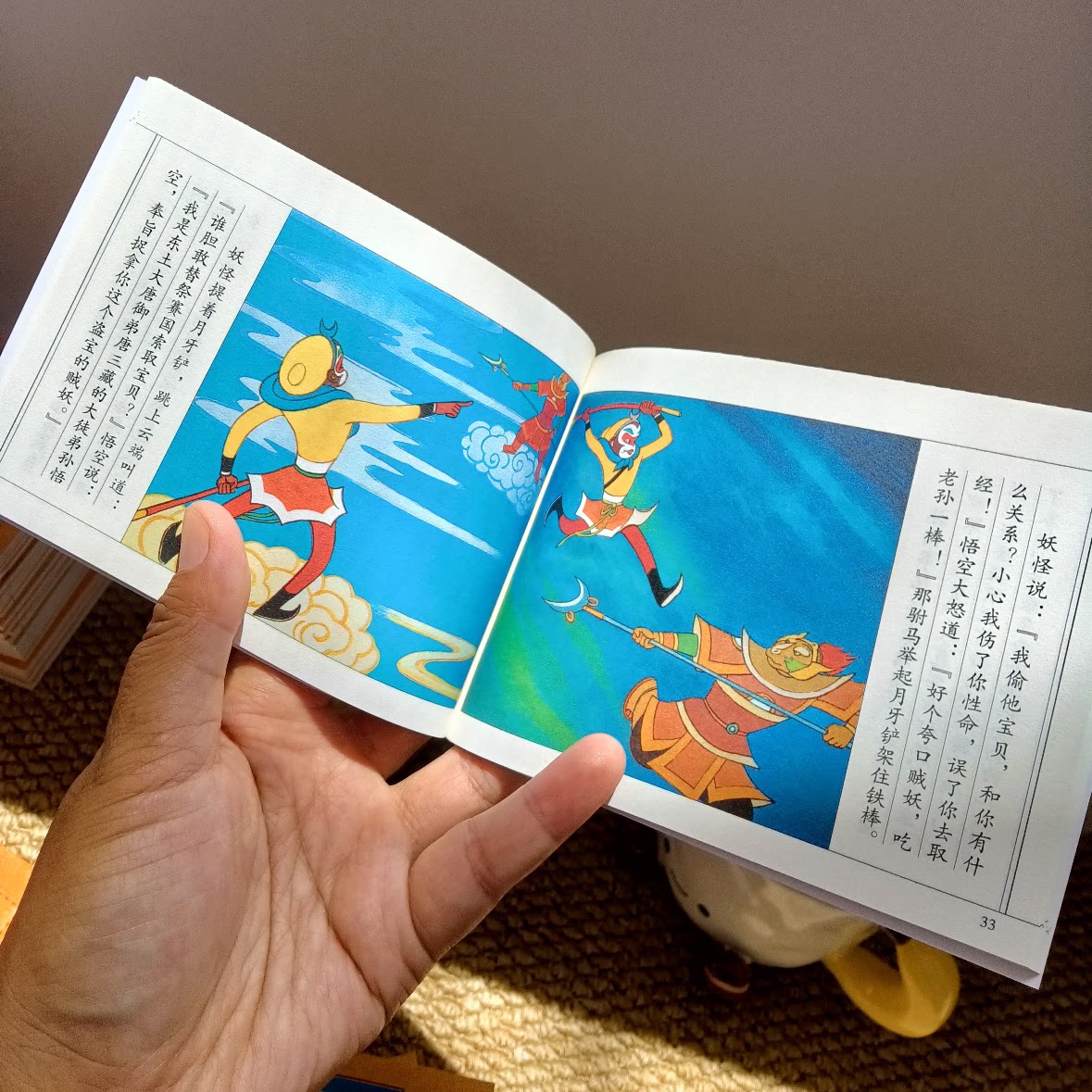 西游记美猴王连环画小人书 全32册彩色珍藏正版 儿童绘本孙悟空齐天大圣漫画迷你口袋书 780怀旧老版图画书6-8-12岁小学生课外阅读