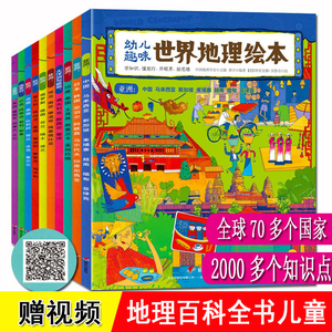 世界地理百科全书介绍旅游书儿童