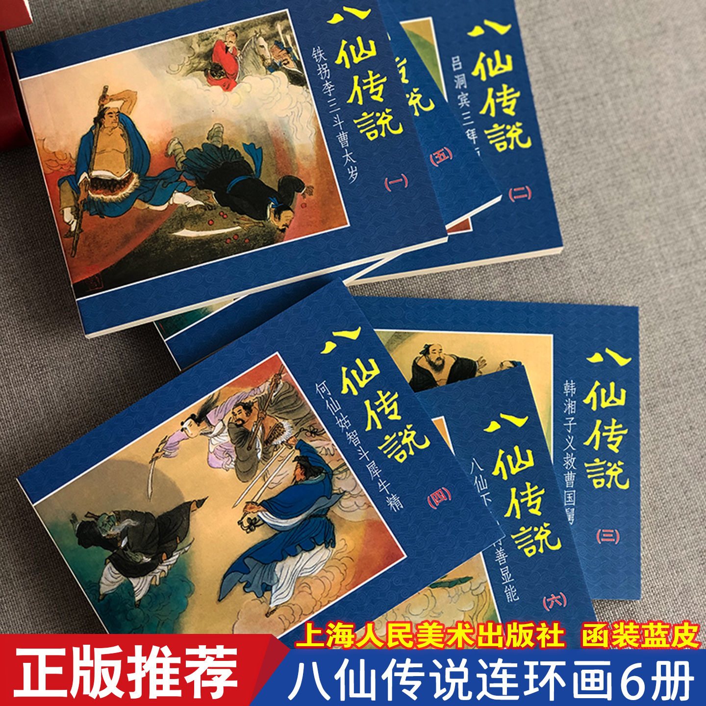 八仙传说小人书连环画 正版全套6册典藏 607080年代怀旧老版式黑白漫画 八仙过海经典神话故事 口袋图画 儿童绘本小学生YY上海人美