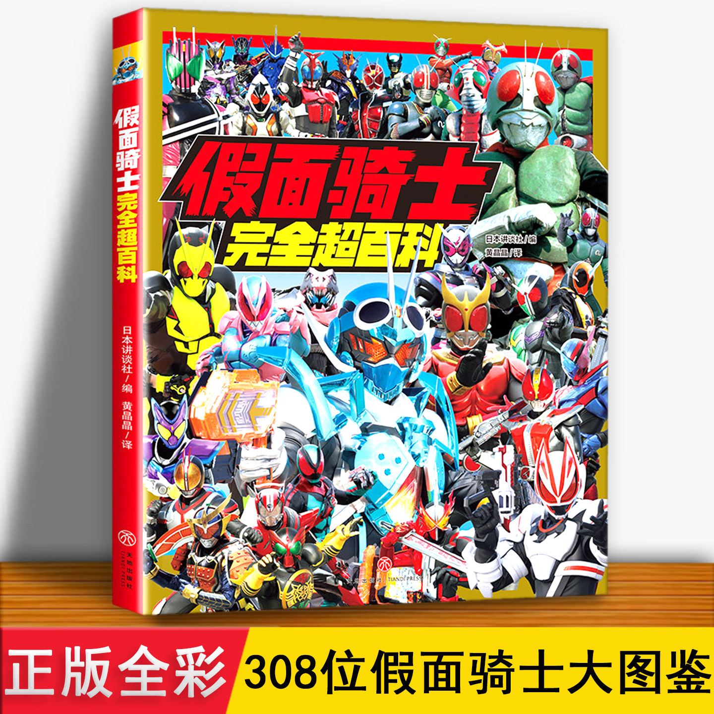 假面骑士视觉志 收录308位骑士zzz歌查德加布艾克赛德利维斯人间体变身形态必杀技腰带武器图鉴 儿童小学生男孩动漫卡通书收藏礼物