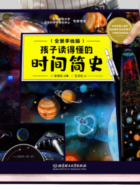 时间简史儿童版正版精装