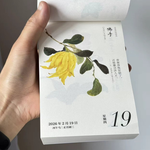 花开有时日历2026 赠贺卡 新款正版创意每日一手撕原文创含诗词中国风插画治愈花卉语植物 25年新年马礼物桌面摆件办公室定制台历