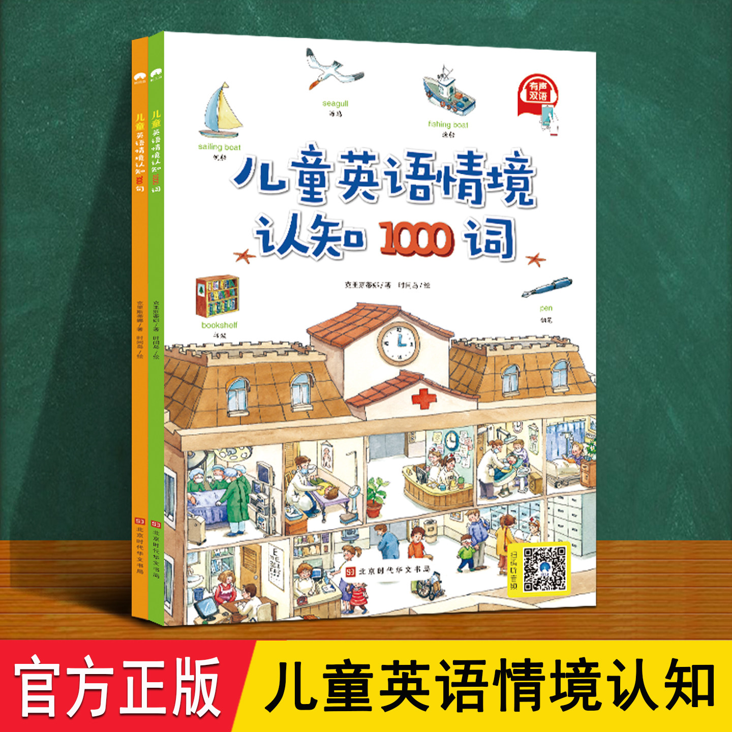 儿童英语情境认知1000词+300句 两册正版 62个主题场景互动趣味漫画自然拼读零基础入门教材 2-6岁幼儿园小中大班英语启蒙早教绘本