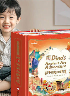 孩子指尖上的非遗 3D立体书 VIPKID中英双语机关绘本 京剧脸谱河南汝瓷剪纸佛山木板年画 动手diy制作 3-6岁儿童小学生益智课外书