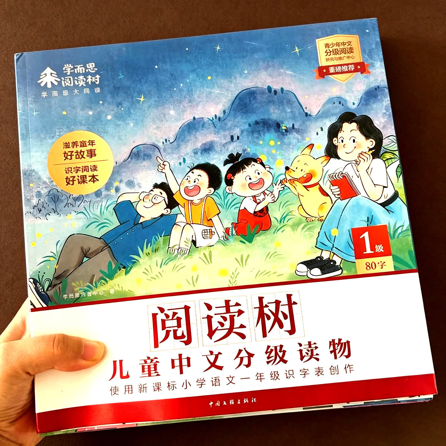 学而思阅读树 123级30册 零基础认字 20个字词游戏中文分级阅读力训练趣味绘本识字卡片 3-6岁儿童幼小衔接早教启蒙漫画成长故事书