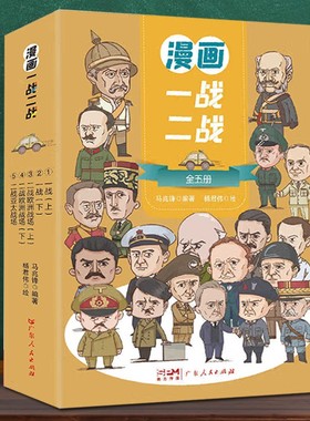 一战二战全史儿童 全套5册 一战二战书籍 第二次世界大战反法西斯抗日战争书 6-8-12岁小学生青少年军事历史故事书 一战二战漫画