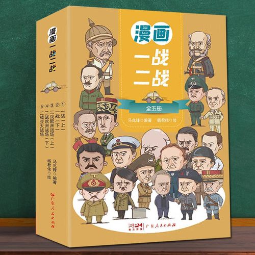 一战二战全史儿童 全套5册 一战二战书籍 第二次世界大战反法西斯抗日战争书 6-8-12岁小学生青少年军事历史故事书 一战二战漫画