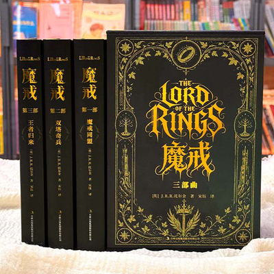 魔戒 托尔金著 精装刷边纪念版全淘宝3册彩色插图 指环王原著外国小说 同盟双塔奇兵王者归来三部曲 现代奇幻文学经典巨著收藏礼物