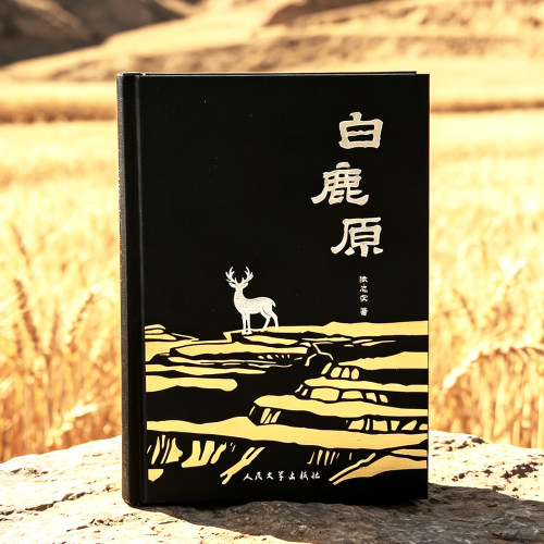 白鹿原无删节版正版 93年初版精装刷边 陈忠实原著手稿 茅盾文学奖作品 长篇小说特装礼物 人民文学出版社 中国现当代文学经典书籍
