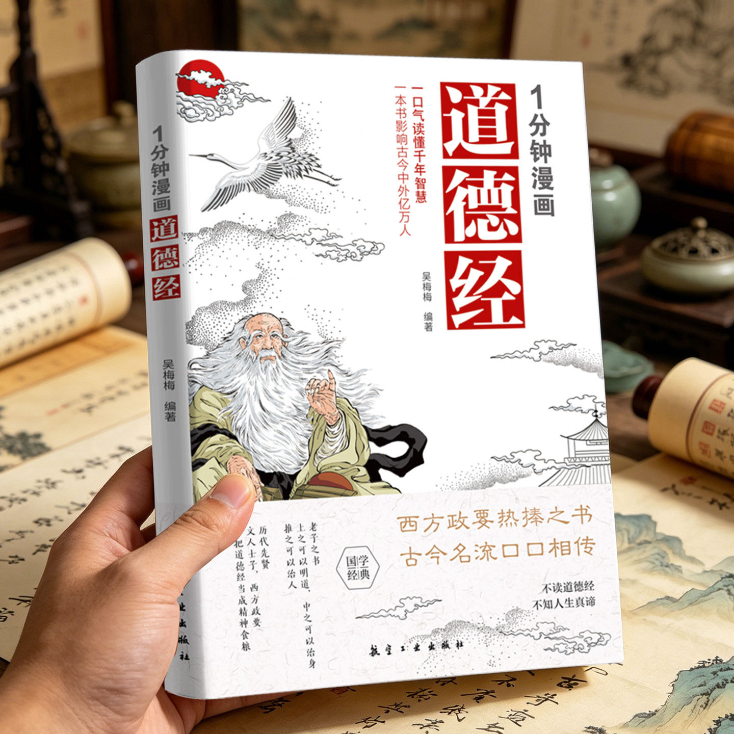 道德经漫画 老子说 正版原著道家 原文译文解读 五千言阐述对世间万事万物领悟 易经j8-12岁儿童小学生中国传统国学经典故事课外书