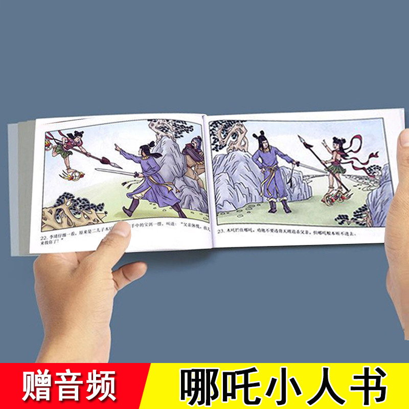 漫画书适合小学生看的哪咤小人书