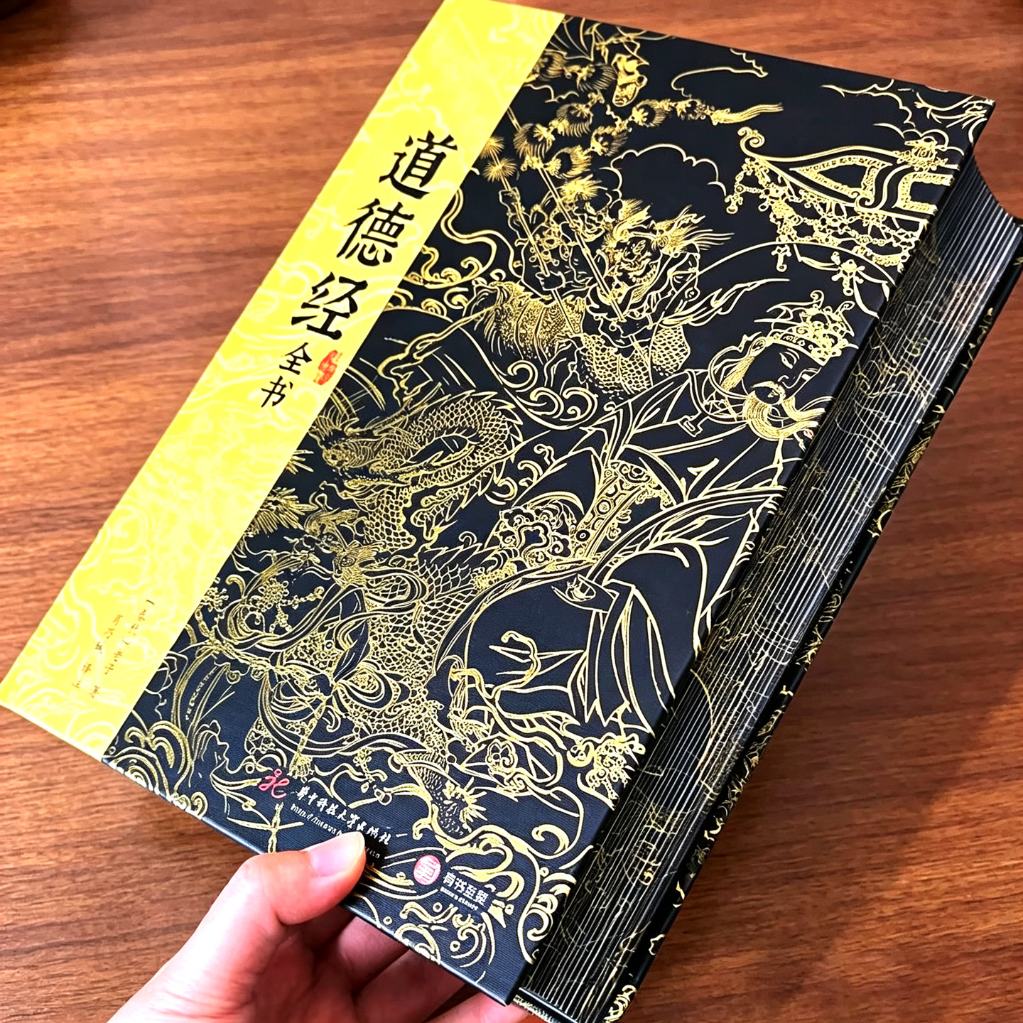 道德经全书 正版原著老子精装刷边16开 81章无删减原文译文注释白话文解说核心智慧观点思想 中国哲学道家经典书籍名著收藏礼物