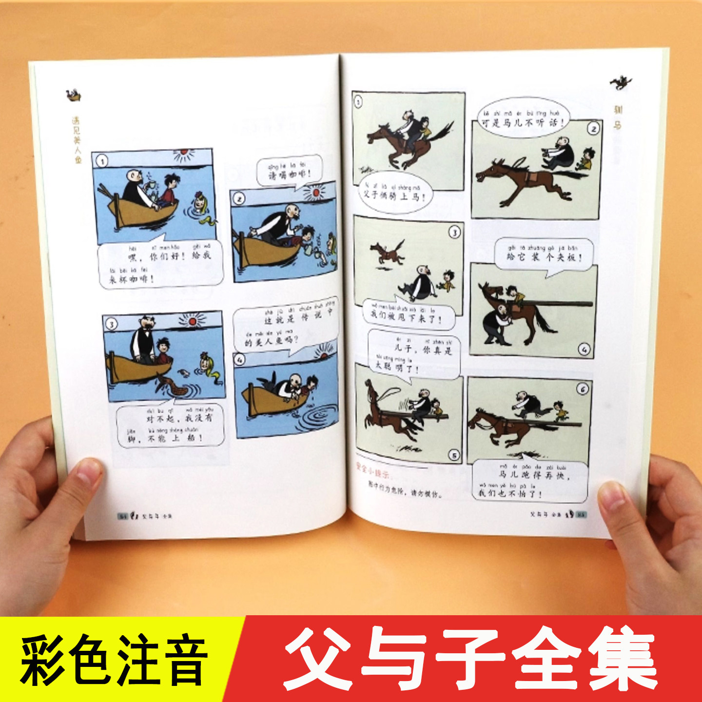 父与子漫画 全集正版彩色注音带拼音 介绍德国父亲和孩子之间搞笑幽默长篇绘本故事连环画 适合3-6-8岁儿童小学一二年级课外阅读书