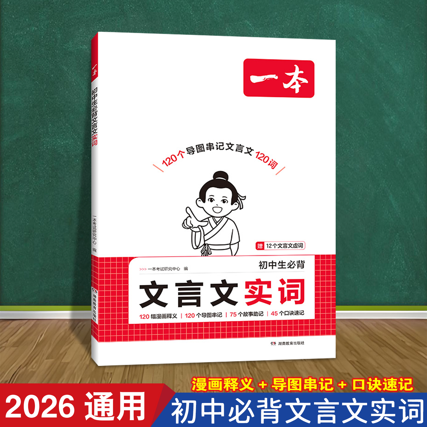 文言文实词初中生必背 一本 2026新人教版 漫画导图速记 诗词虚词汇总 常考词梳理 阅读理解专项训练 789七八九年级初一二三教辅书