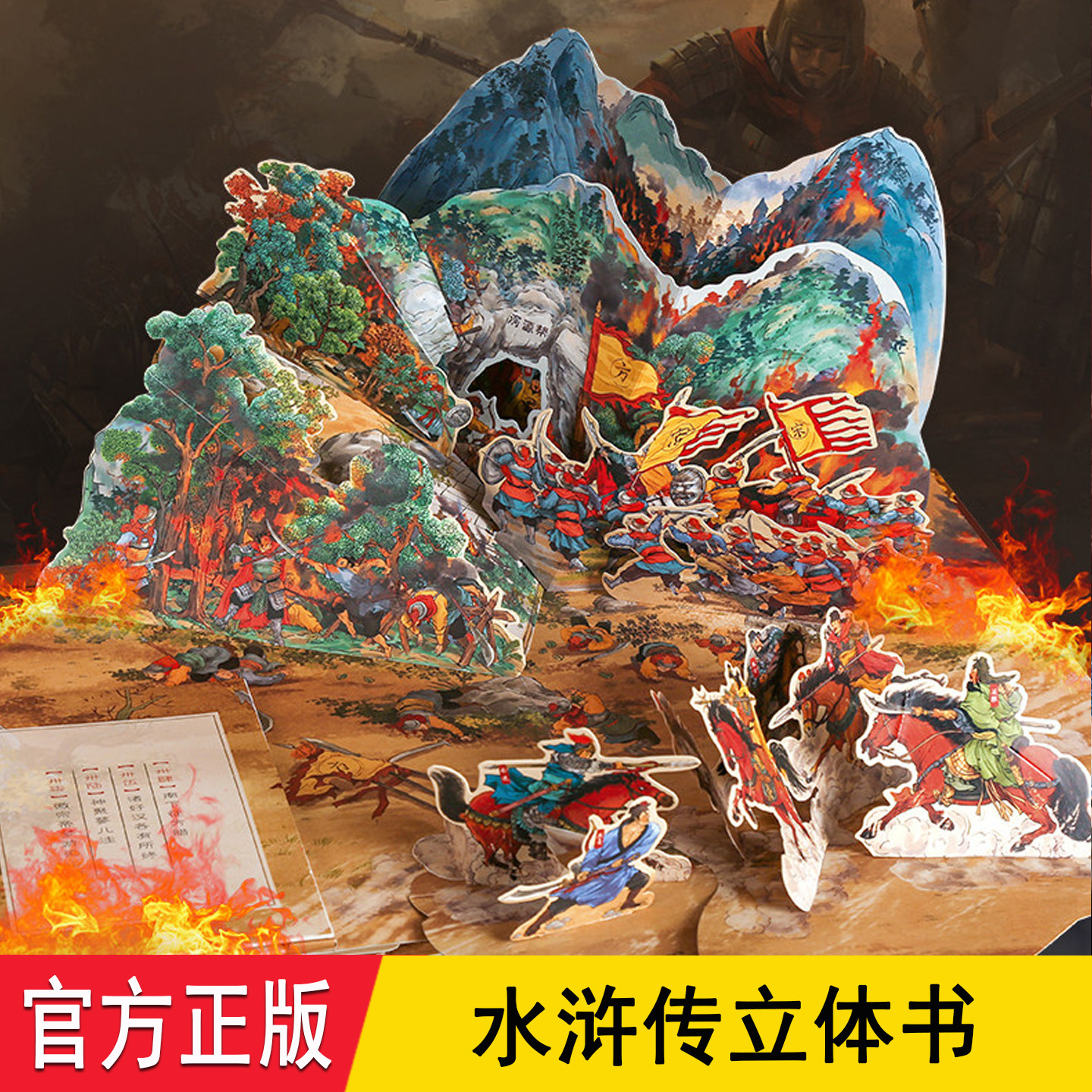 水浒传立体书 青葫芦官方正版 精选37篇经典故事108将6大名场面场景还原2.6米全景展开 6-12岁儿童3d翻翻书小学生阅读四大名著礼物