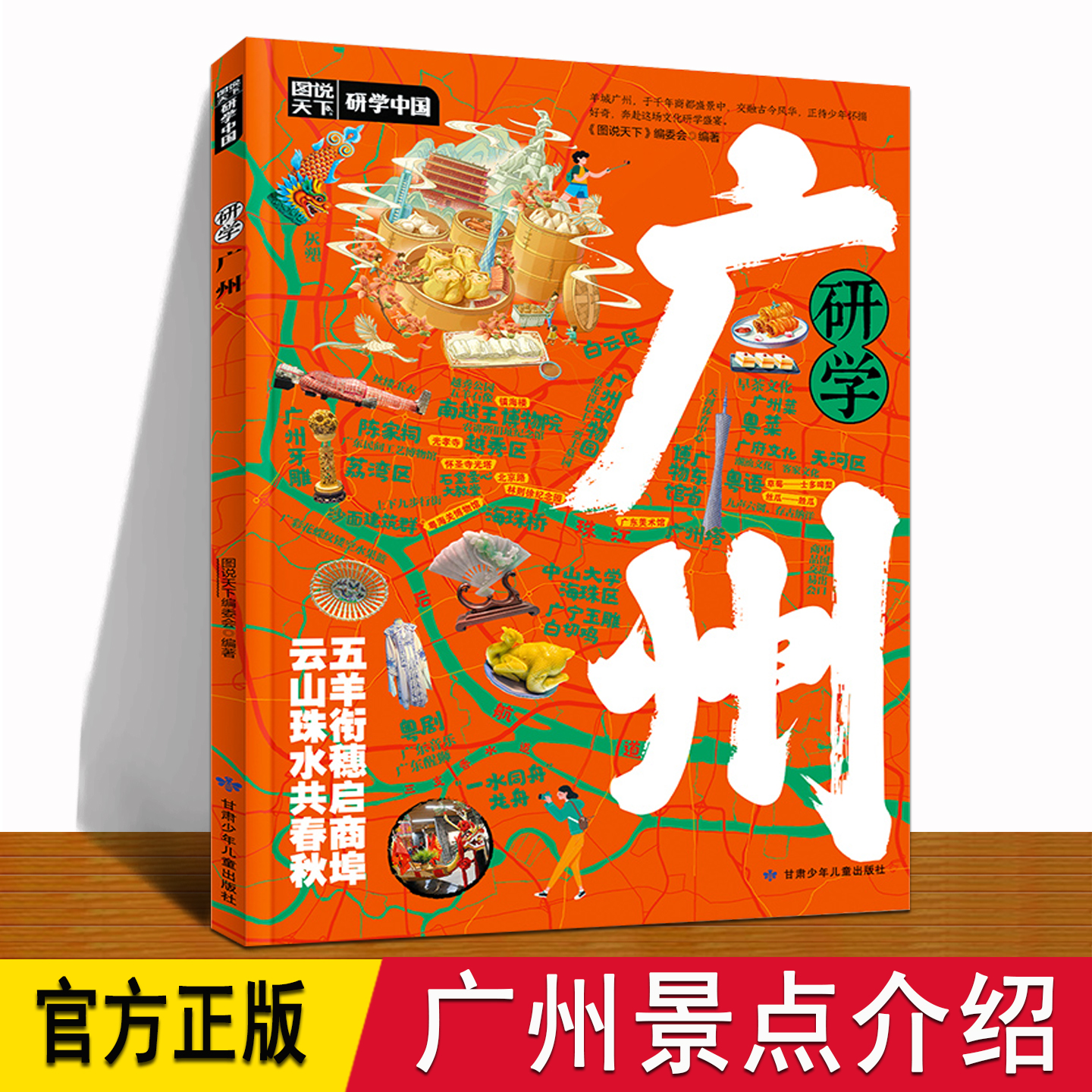 广州研学手册 正版 介绍广东羊城必去景点广州塔特色粤语美食传统手信岭南建筑规划线路DD 6-8-12岁儿童小学生广州旅游攻略书籍