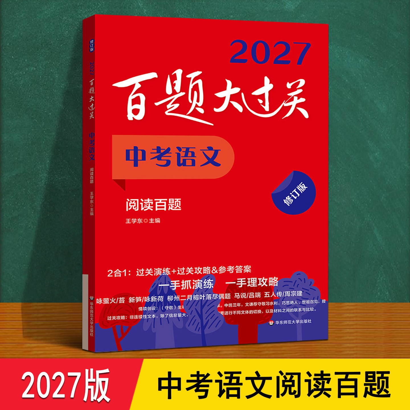 百题大过关中考语文 2027阅读百题人教版 中考总复习语文古诗文现代文阅读理解专项训练解题技巧每日一练 初三上下册一本通教辅书