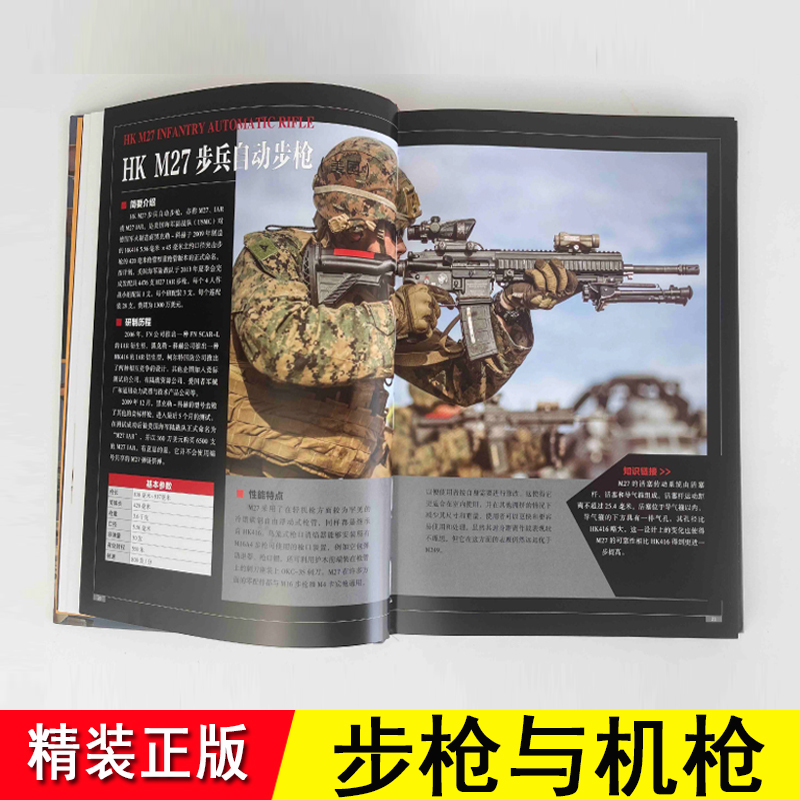步枪与机枪军 正版精装 国外名枪图鉴 介绍美国法国德国日本狙击步枪ak47突击步枪自动步枪重机枪 6-8-15岁男孩关于枪的百科全书