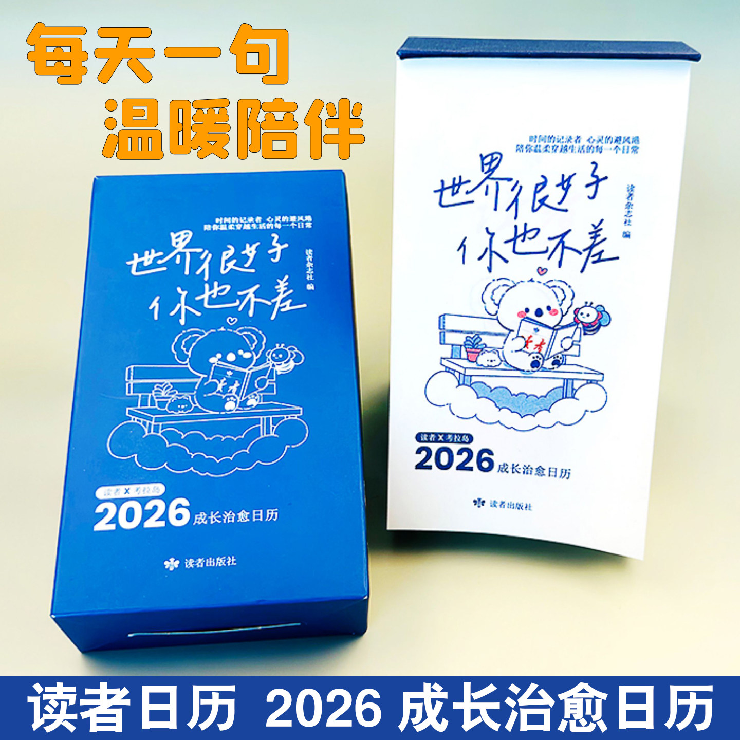 2026读者日历 世界很好你也不差日历记事本 考拉岛 成长治愈马年手撕台历 办公室桌面摆件 送朋友同事新年礼物 定制翻页创意台历,书籍/杂志/报纸,文化创意台历,淘宝优惠券,粉丝福利购,淘宝优惠卷