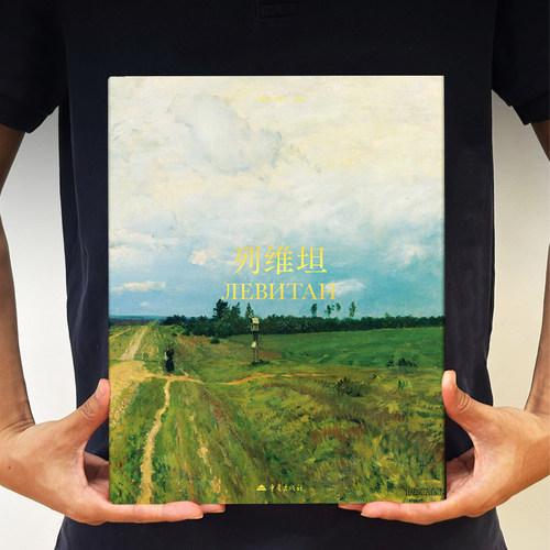 列维坦画册 原作高清大图油画 伊萨克·列维坦19世纪俄国情绪风景画  弗拉基米尔卡 三月 金色的秋天 世界名画作品集 西方艺术绘画