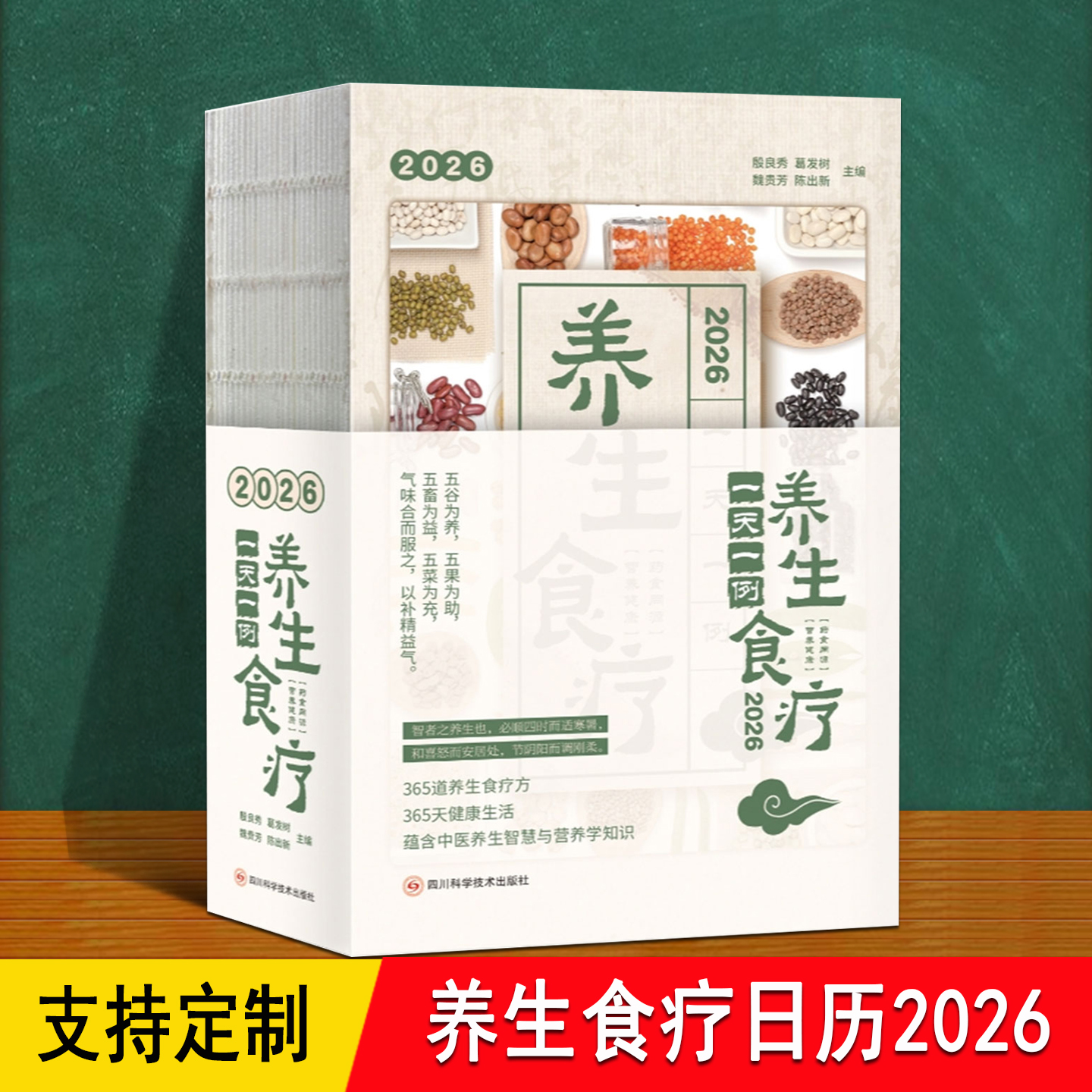 养生健康日历2026 一天例美食菜谱中医药黄帝内经智慧名言金句知识翻页二十四节气记SY 马年26新款创意桌面送人长辈礼物定制台历书