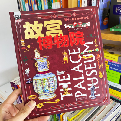 故宫研学手册 精装正版 介绍博物院旅游线路天安门午门中轴线太和殿乾清宫养心殿文物国宝景点 适合3-6-8岁儿童小学生北京科普绘本